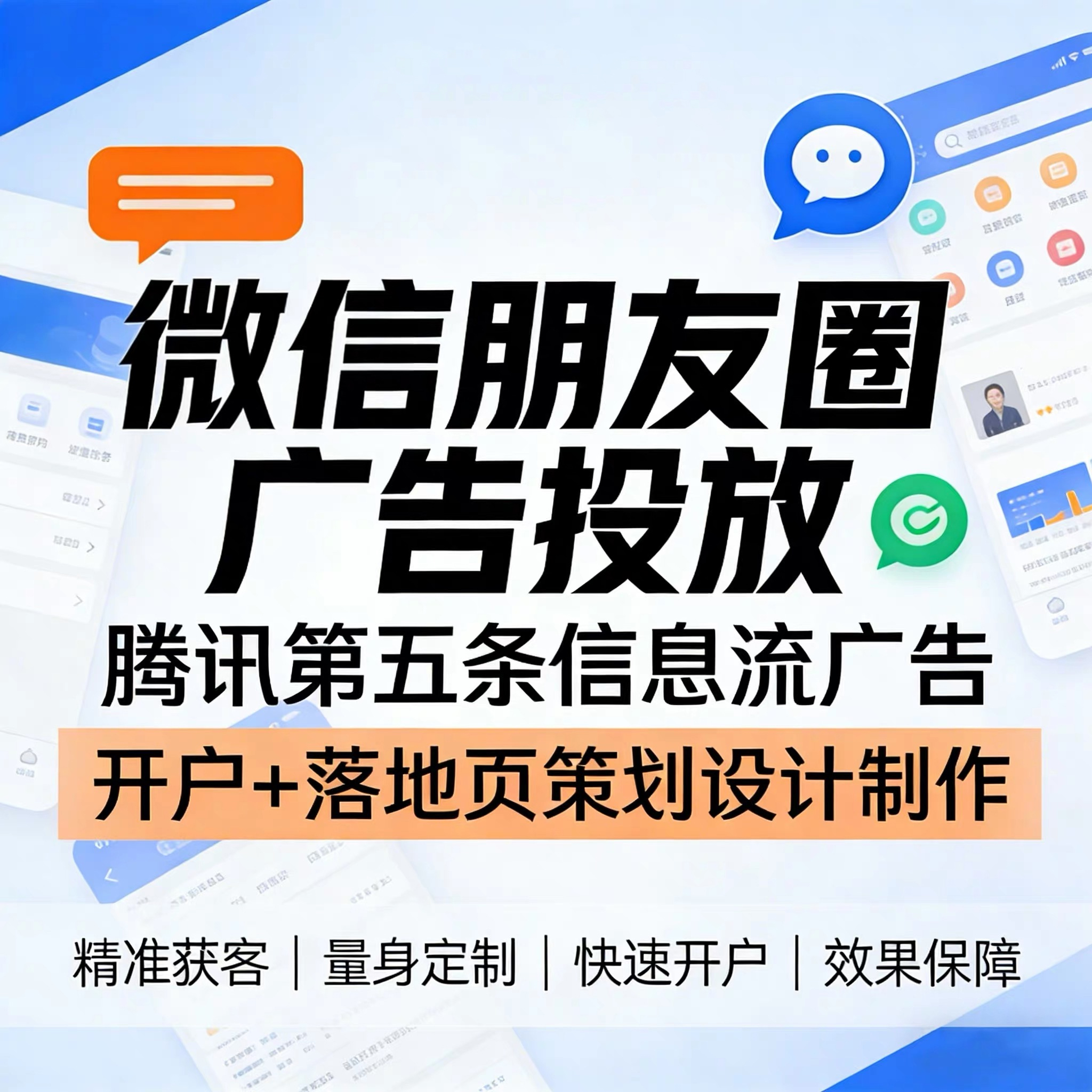 广东腾讯广告